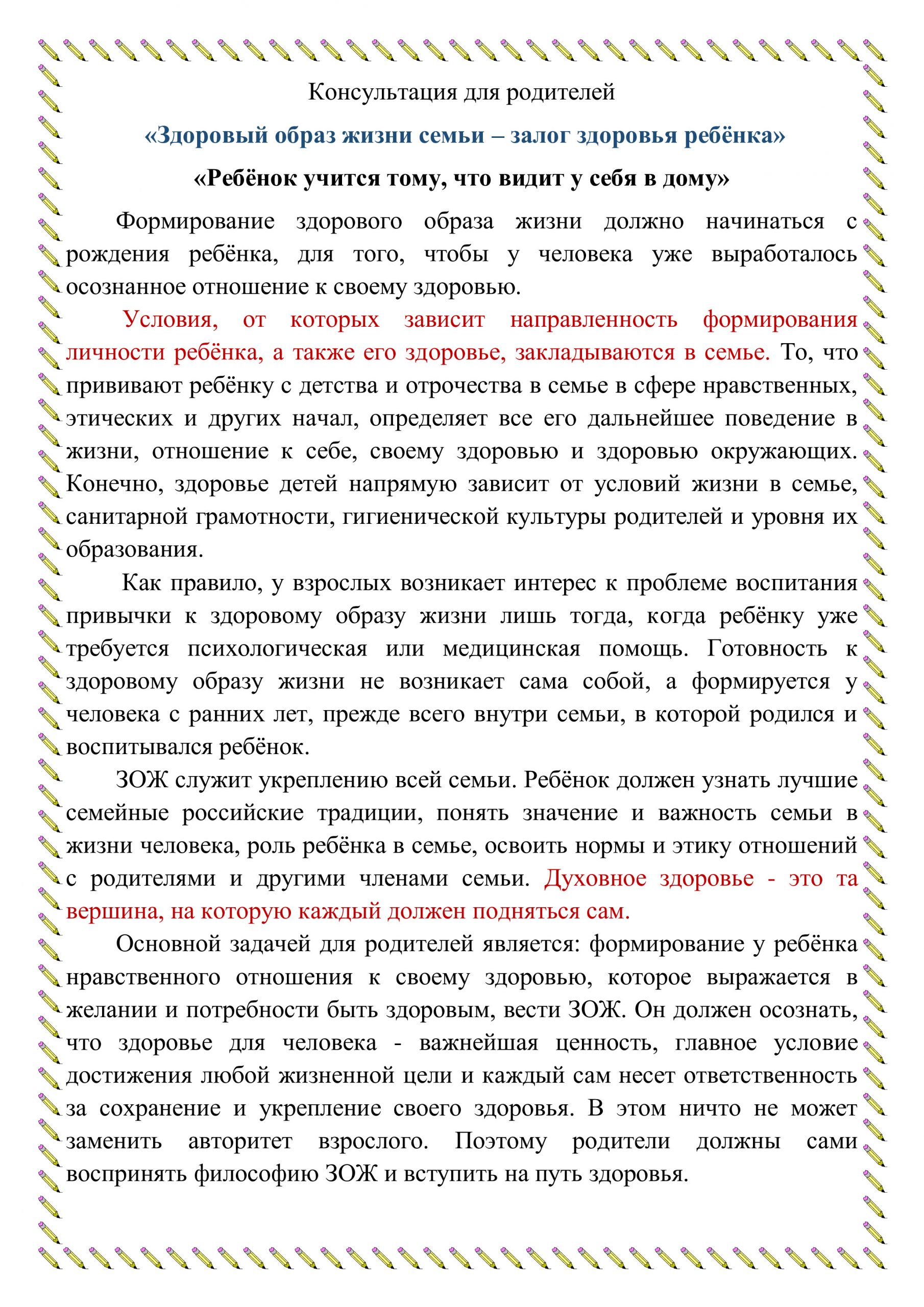 Консультация для родителей «Здоровый образ жизни семьи – залог здоровья  ребёнка» – МАДОУ 